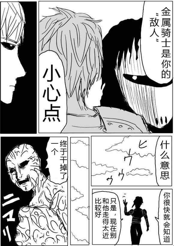 一拳超人韩漫全集-原作版38-39无删减无遮挡章节图片 