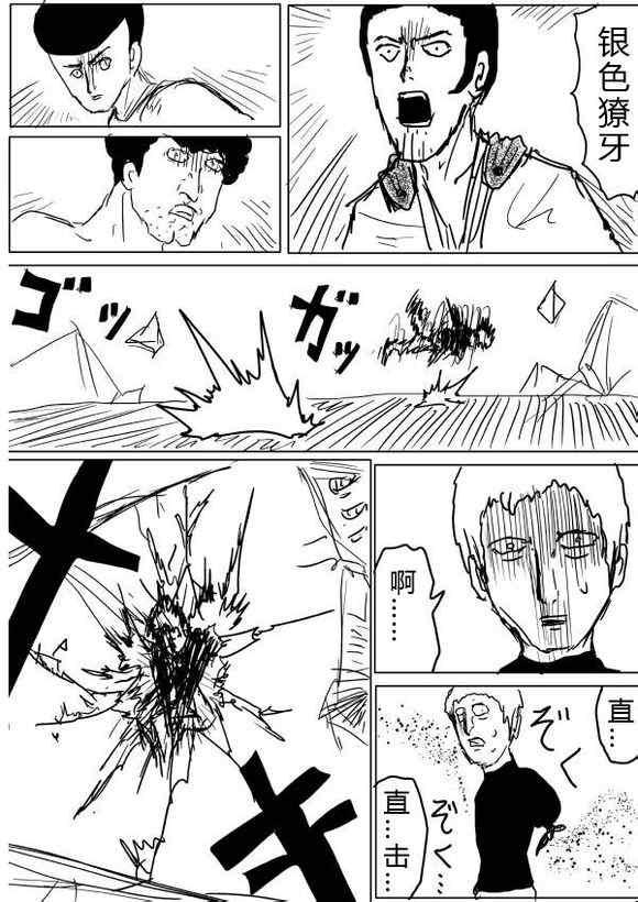 一拳超人韩漫全集-原作版38-39无删减无遮挡章节图片 