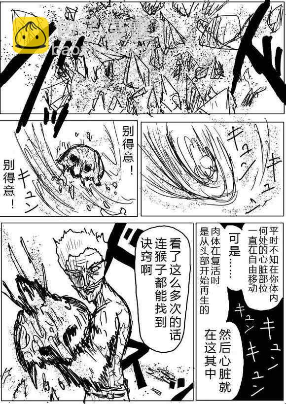 一拳超人韩漫全集-原作版38-39无删减无遮挡章节图片 