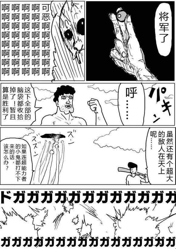 一拳超人韩漫全集-原作版38-39无删减无遮挡章节图片 