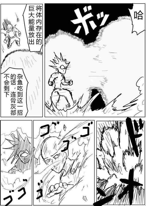 一拳超人韩漫全集-原作版38-39无删减无遮挡章节图片 