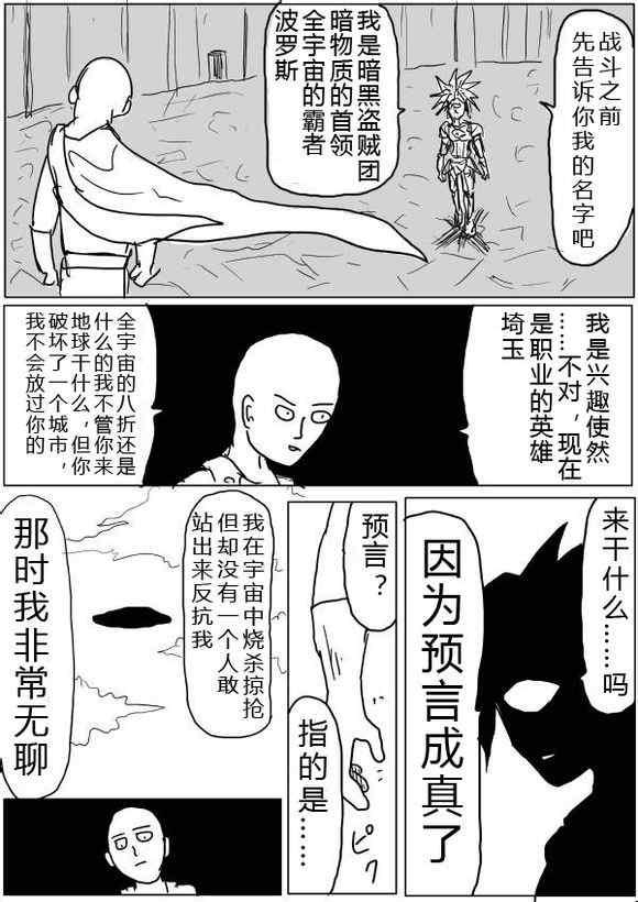 一拳超人韩漫全集-原作版38-39无删减无遮挡章节图片 