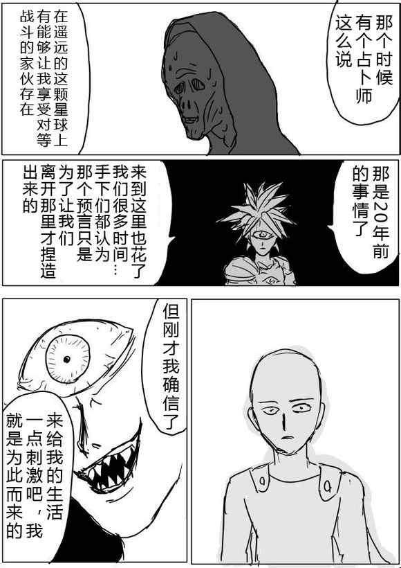 一拳超人韩漫全集-原作版38-39无删减无遮挡章节图片 