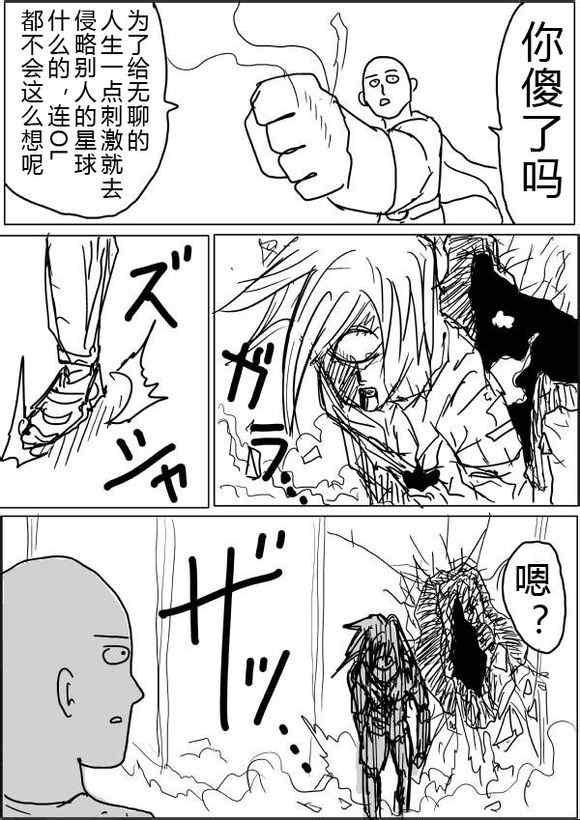 一拳超人韩漫全集-原作版38-39无删减无遮挡章节图片 