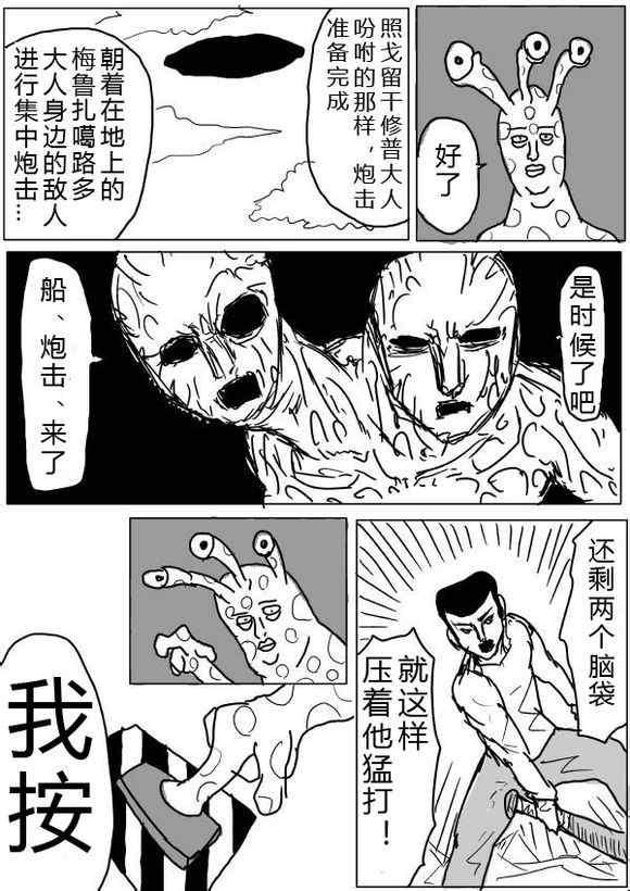 一拳超人韩漫全集-原作版38-39无删减无遮挡章节图片 