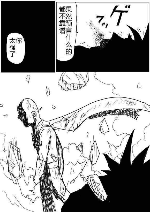 一拳超人韩漫全集-原作版40-41无删减无遮挡章节图片 