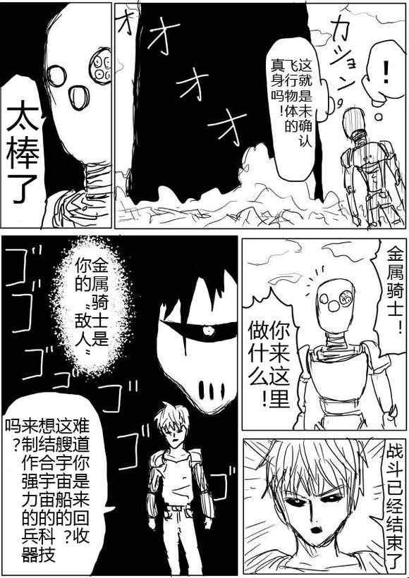 一拳超人韩漫全集-原作版40-41无删减无遮挡章节图片 