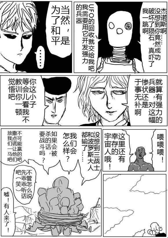 一拳超人韩漫全集-原作版40-41无删减无遮挡章节图片 