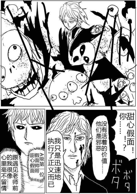 一拳超人韩漫全集-原作版40-41无删减无遮挡章节图片 