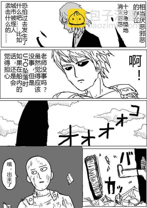 一拳超人韩漫全集-原作版40-41无删减无遮挡章节图片 