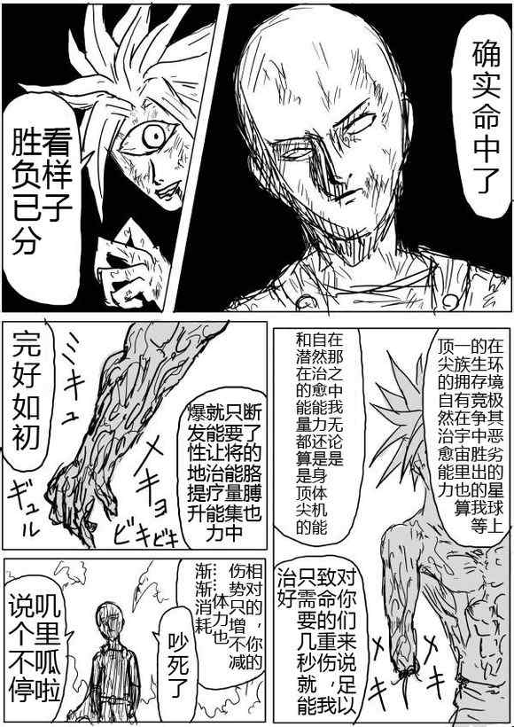 一拳超人韩漫全集-原作版42无删减无遮挡章节图片 