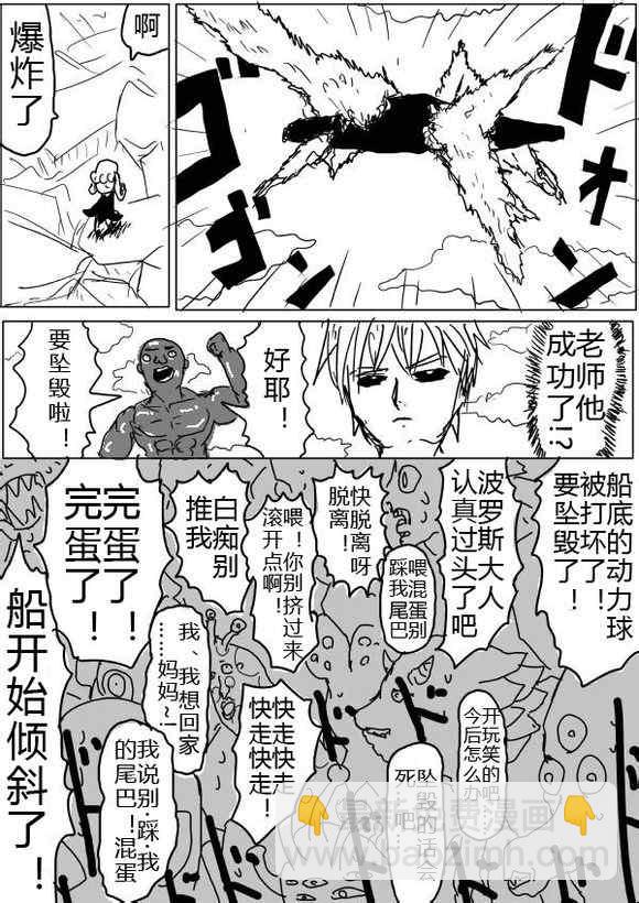 一拳超人韩漫全集-原作版42无删减无遮挡章节图片 