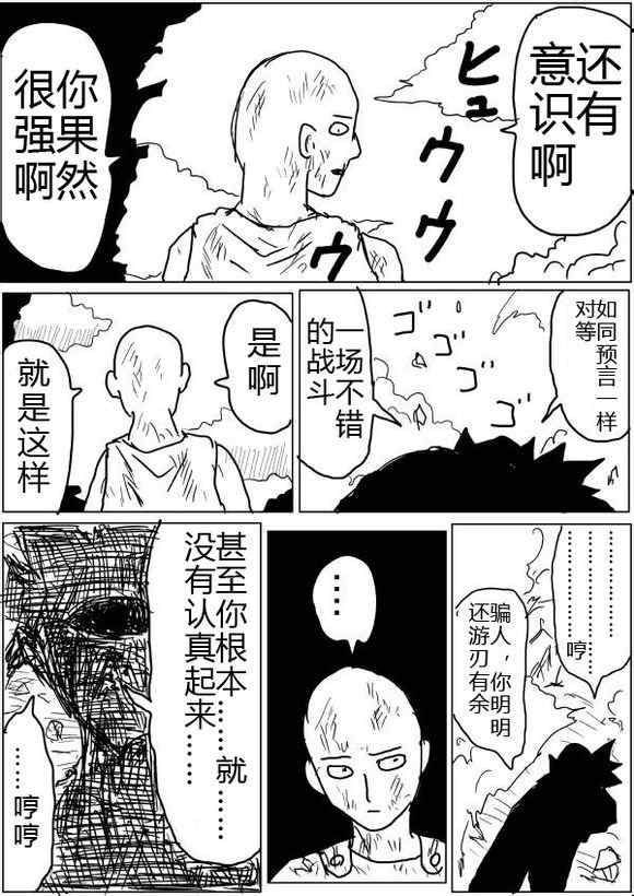 一拳超人韩漫全集-原作版43无删减无遮挡章节图片 