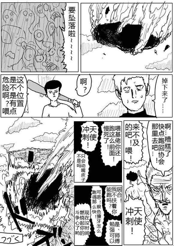 一拳超人韩漫全集-原作版43无删减无遮挡章节图片 