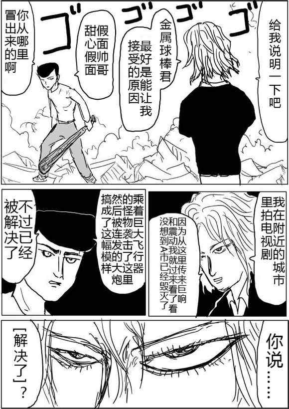 一拳超人韩漫全集-原作版43无删减无遮挡章节图片 