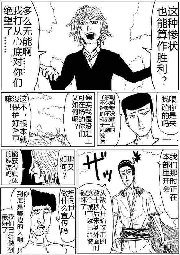 一拳超人韩漫全集-原作版43无删减无遮挡章节图片 