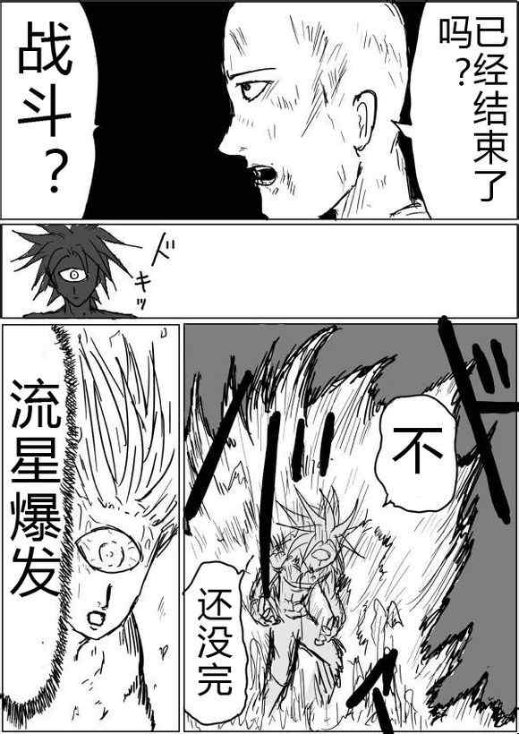 一拳超人韩漫全集-原作版43无删减无遮挡章节图片 