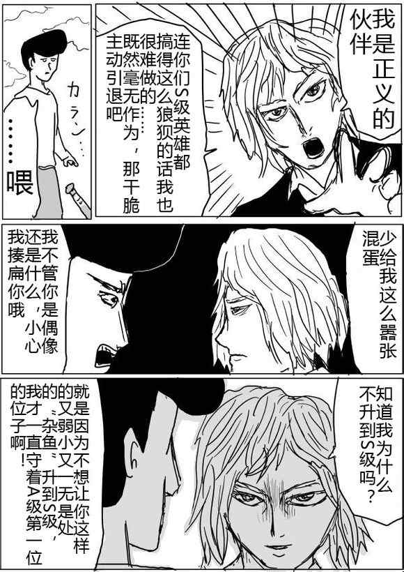 一拳超人韩漫全集-原作版43无删减无遮挡章节图片 