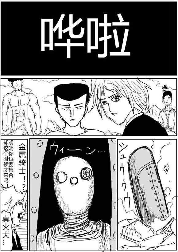 一拳超人韩漫全集-原作版43无删减无遮挡章节图片 