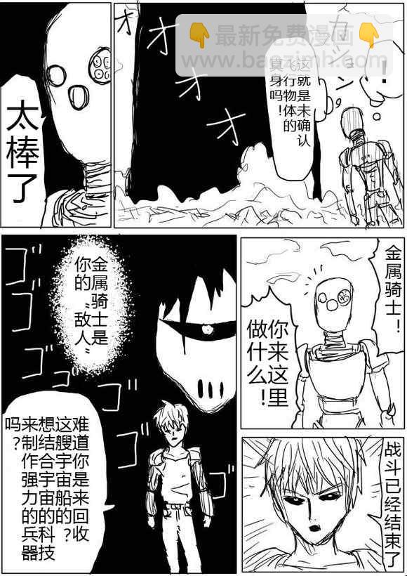 一拳超人韩漫全集-原作版43无删减无遮挡章节图片 