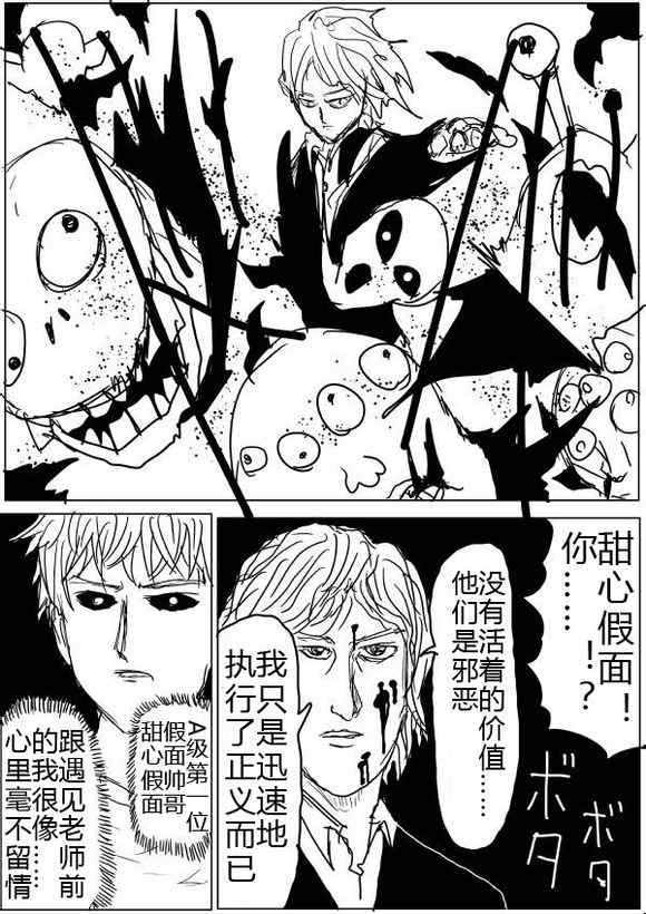 一拳超人韩漫全集-原作版43无删减无遮挡章节图片 