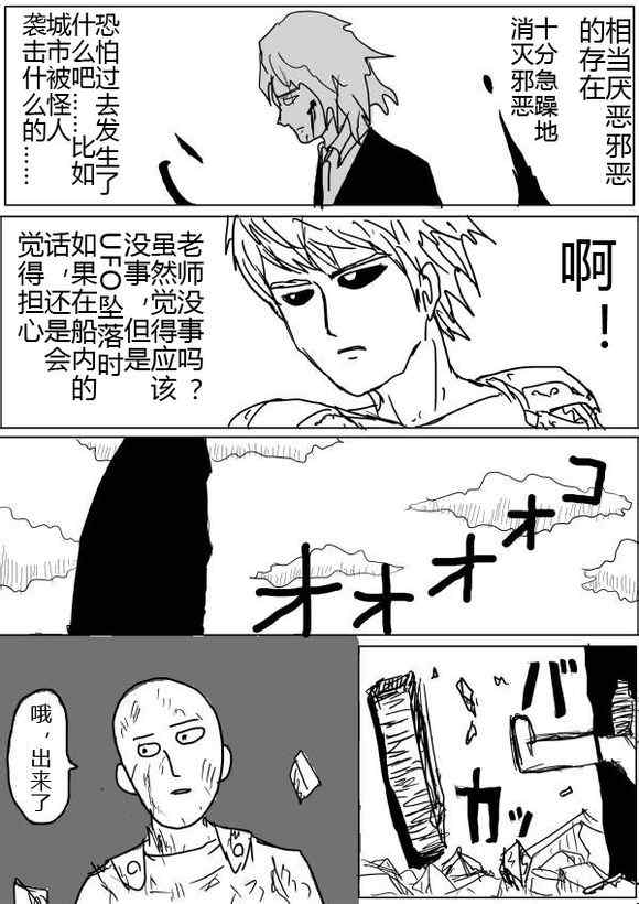 一拳超人韩漫全集-原作版43无删减无遮挡章节图片 