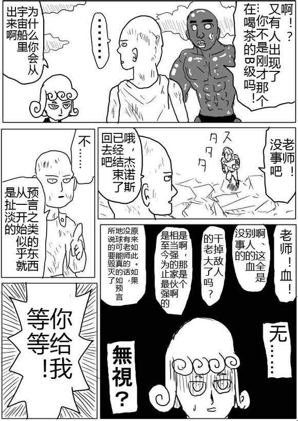 一拳超人韩漫全集-原作版43无删减无遮挡章节图片 