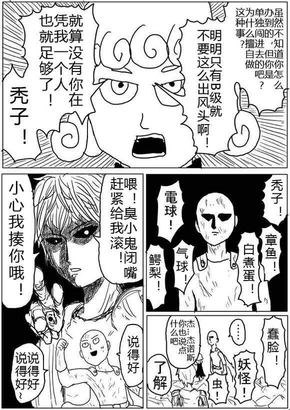 一拳超人韩漫全集-原作版43无删减无遮挡章节图片 