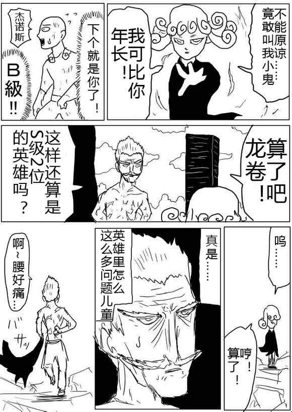 一拳超人韩漫全集-原作版43无删减无遮挡章节图片 