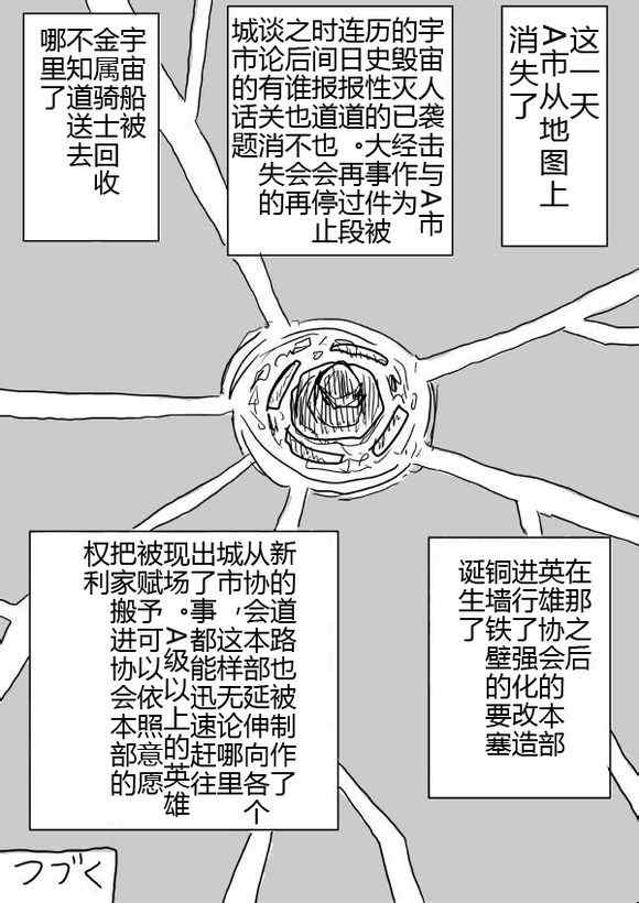 一拳超人韩漫全集-原作版43无删减无遮挡章节图片 
