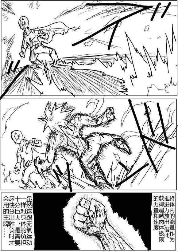 一拳超人韩漫全集-原作版43无删减无遮挡章节图片 
