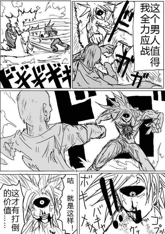 一拳超人韩漫全集-原作版43无删减无遮挡章节图片 