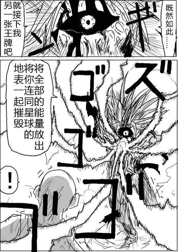 一拳超人韩漫全集-原作版43无删减无遮挡章节图片 