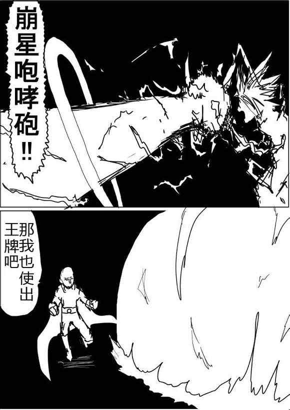 一拳超人韩漫全集-原作版43无删减无遮挡章节图片 