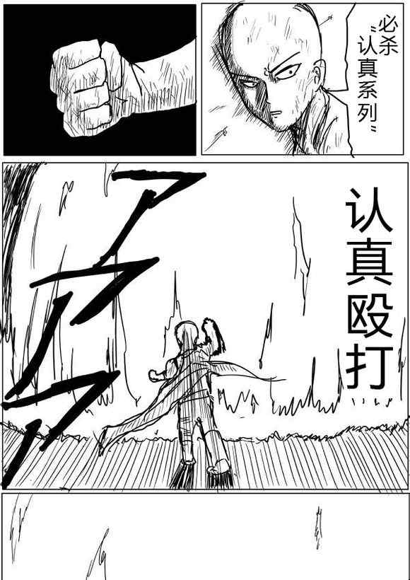 一拳超人韩漫全集-原作版43无删减无遮挡章节图片 