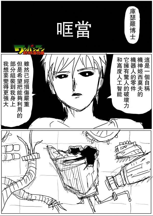 一拳超人韩漫全集-原作版45无删减无遮挡章节图片 