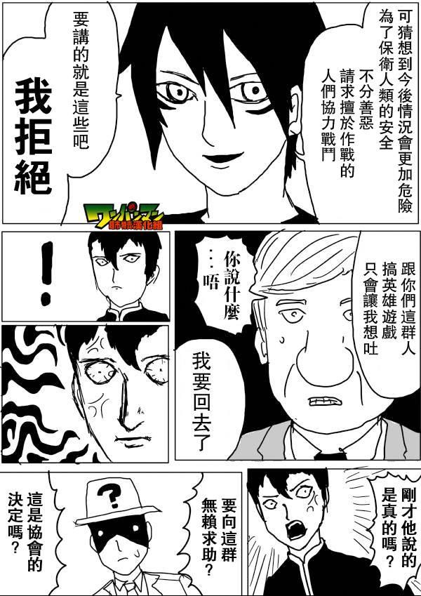 一拳超人韩漫全集-原作版45无删减无遮挡章节图片 