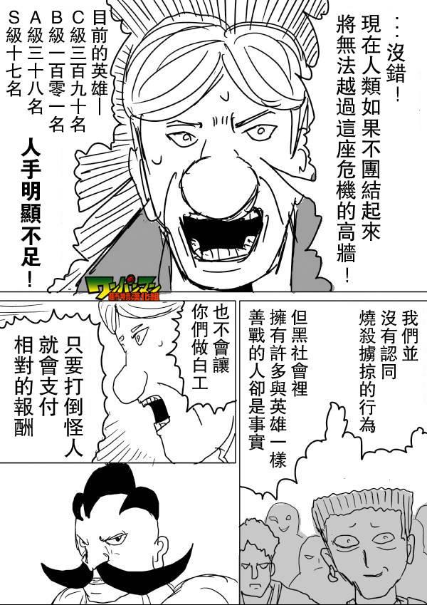 一拳超人韩漫全集-原作版45无删减无遮挡章节图片 