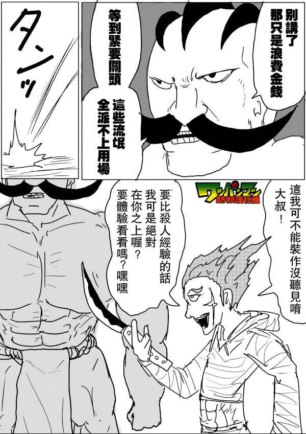 一拳超人韩漫全集-原作版45无删减无遮挡章节图片 