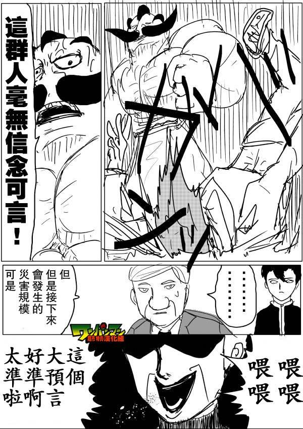 一拳超人韩漫全集-原作版45无删减无遮挡章节图片 