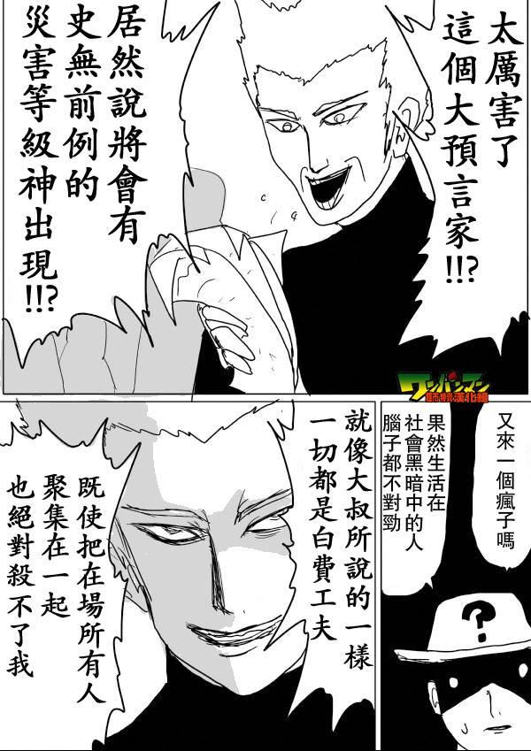 一拳超人韩漫全集-原作版45无删减无遮挡章节图片 