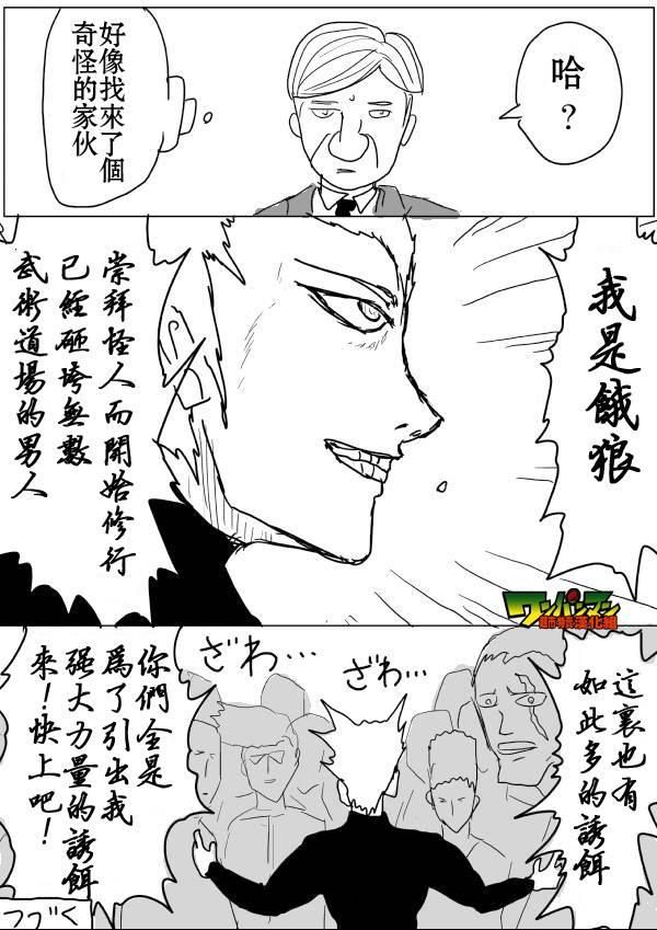 一拳超人韩漫全集-原作版45无删减无遮挡章节图片 