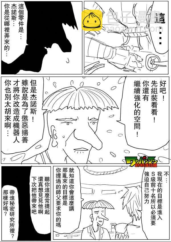 一拳超人韩漫全集-原作版45无删减无遮挡章节图片 