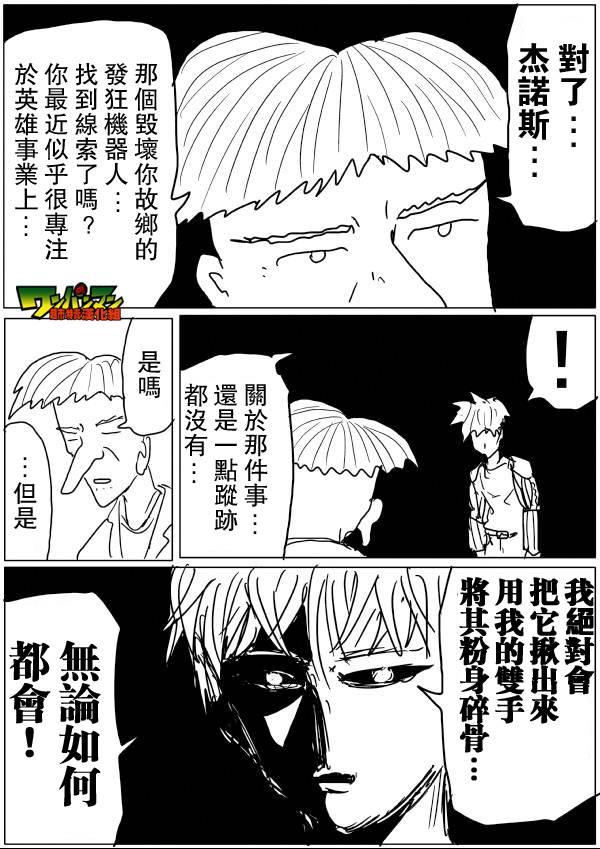 一拳超人韩漫全集-原作版45无删减无遮挡章节图片 