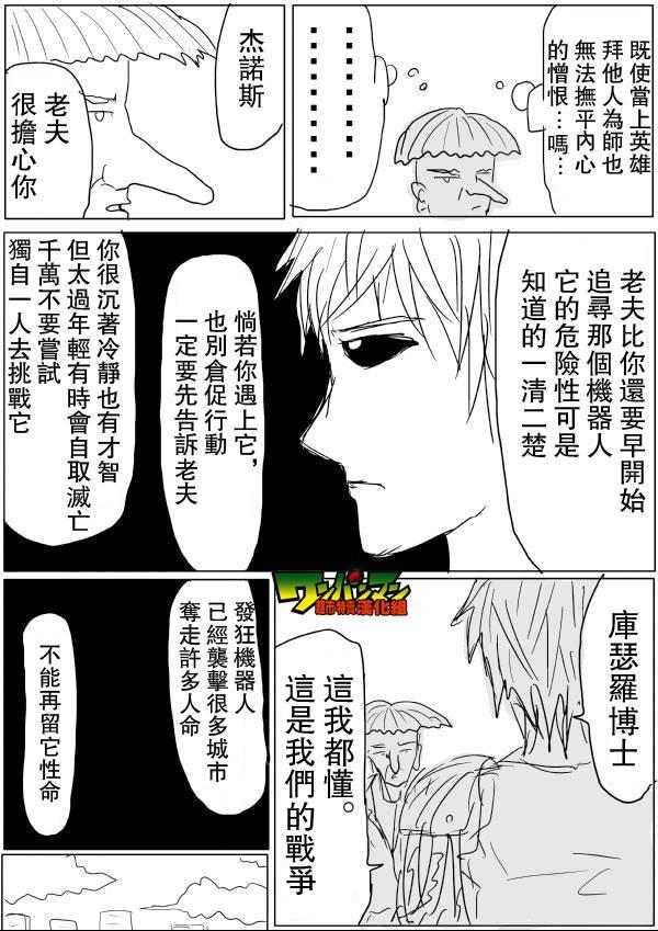 一拳超人韩漫全集-原作版45无删减无遮挡章节图片 