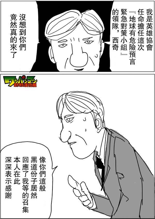 一拳超人韩漫全集-原作版45无删减无遮挡章节图片 