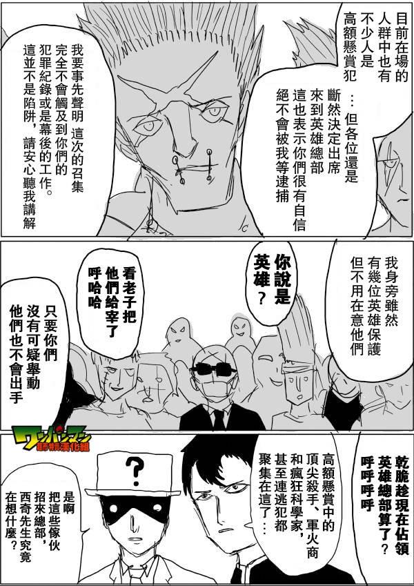 一拳超人韩漫全集-原作版45无删减无遮挡章节图片 