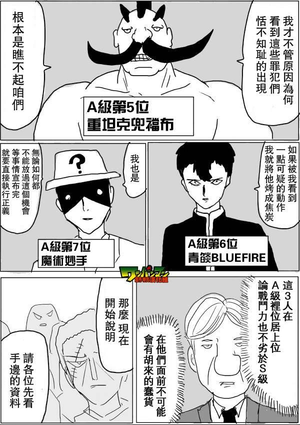 一拳超人韩漫全集-原作版45无删减无遮挡章节图片 