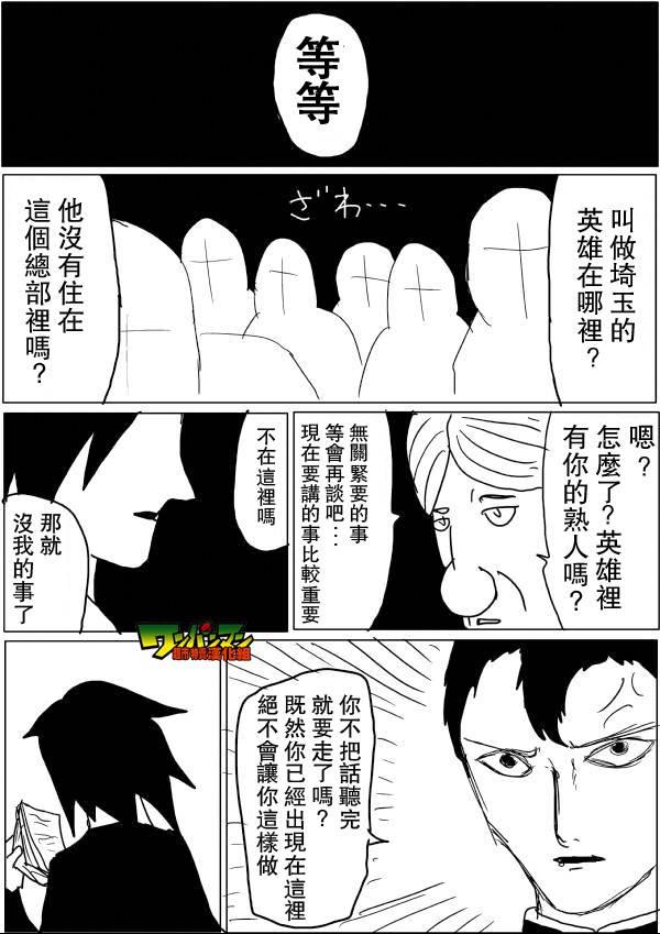 一拳超人韩漫全集-原作版45无删减无遮挡章节图片 