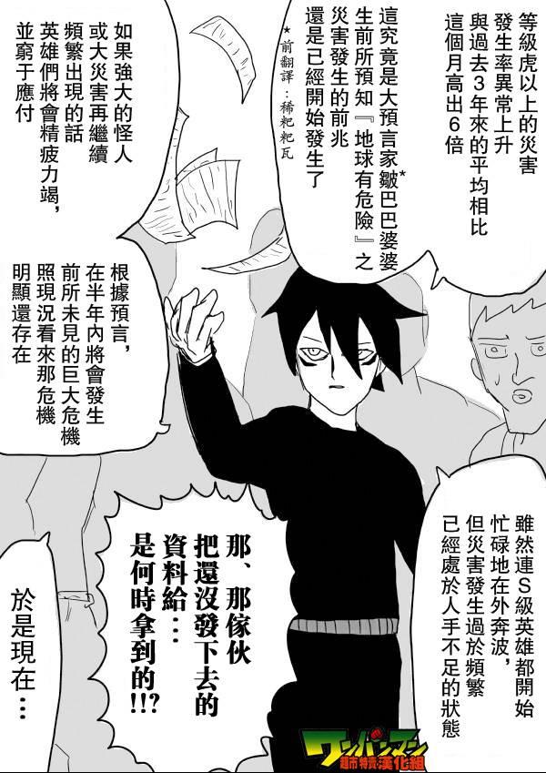 一拳超人韩漫全集-原作版45无删减无遮挡章节图片 